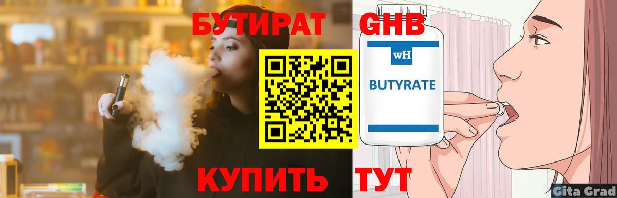 Коряжма  БУТИРАТ  Вход с VPN  Бутират бутандиол 