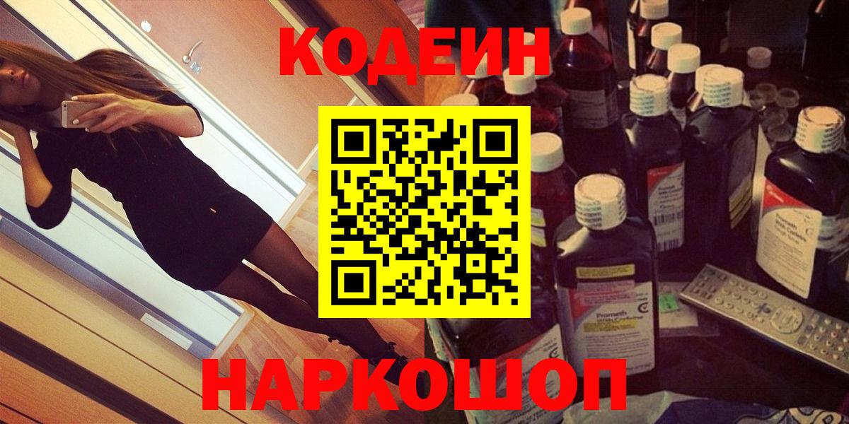 где купить   Вход с VPN  Коряжма  Кодеиновый сироп Lean напиток Lean (лин) 