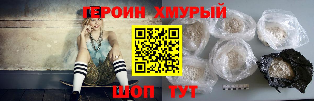 Героин хмурый Коряжма